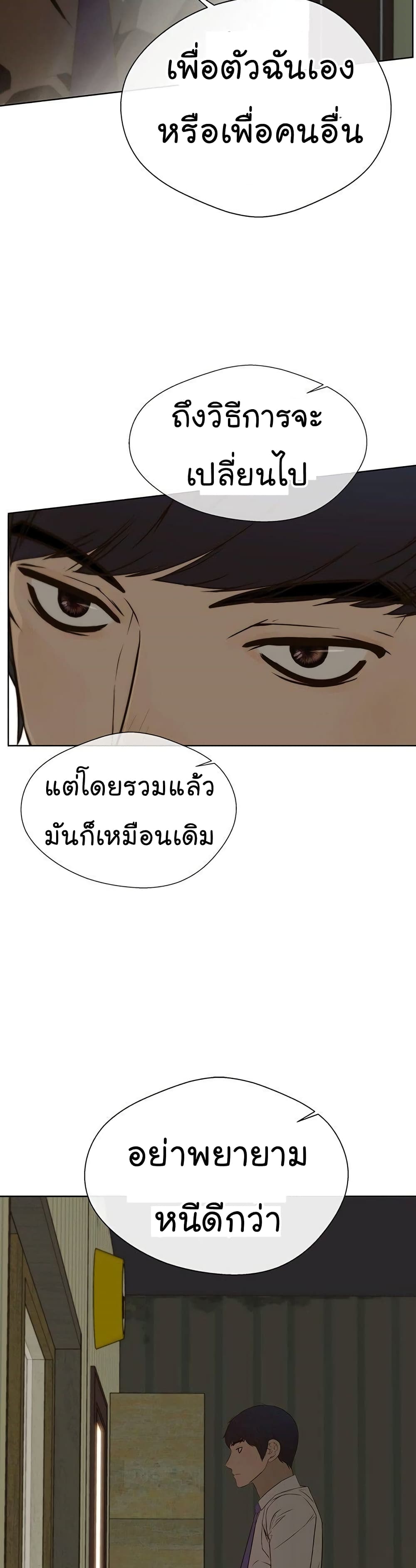 Real Man ตอนที่ 24 (12)