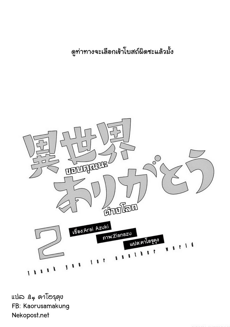 Isekai Arigatou 13 22