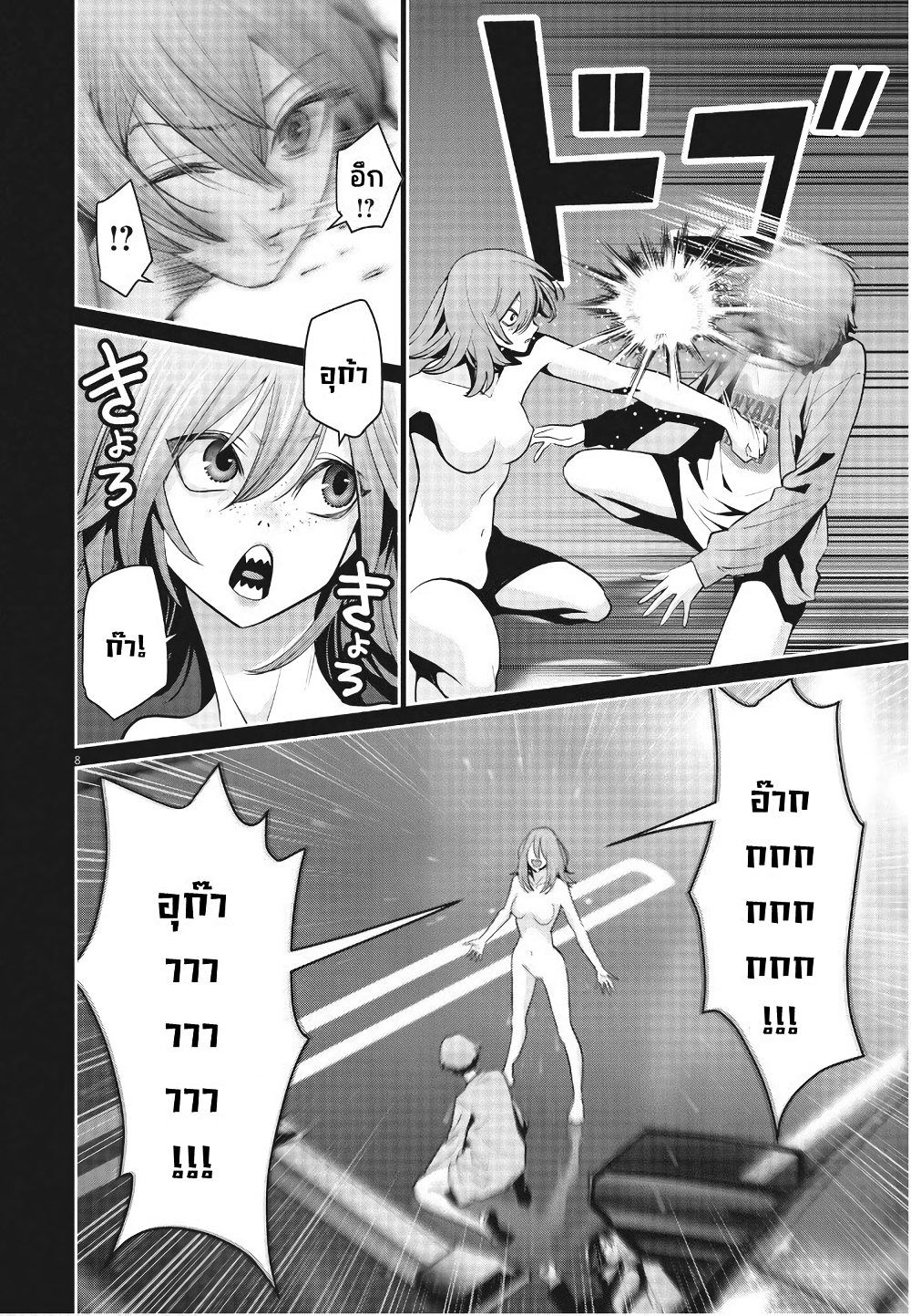 Superball Girl ตอนที่ 9 (8)