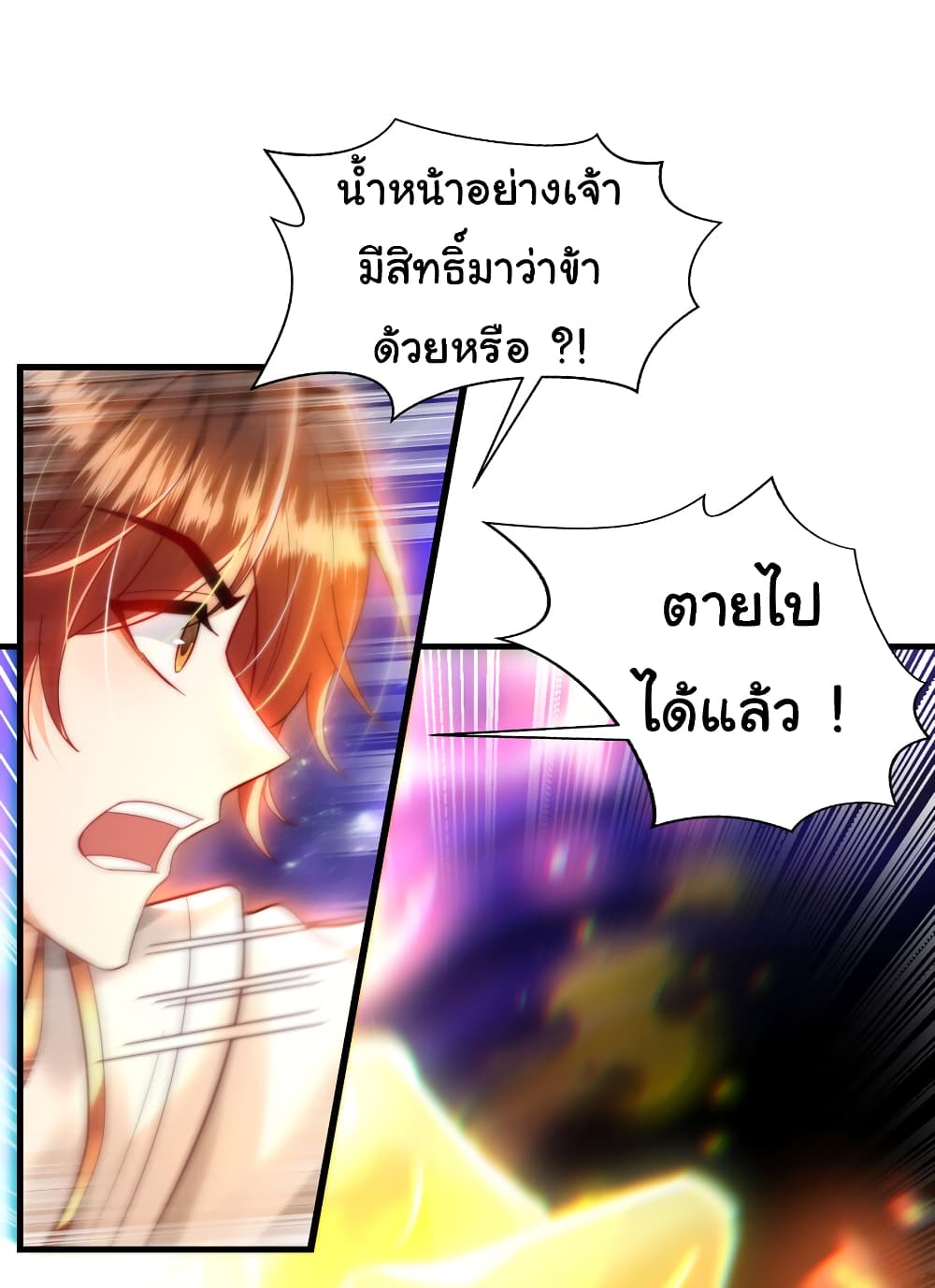 Opening System To Confession The Beautiful Teacher ตอนที่ 43 (7)