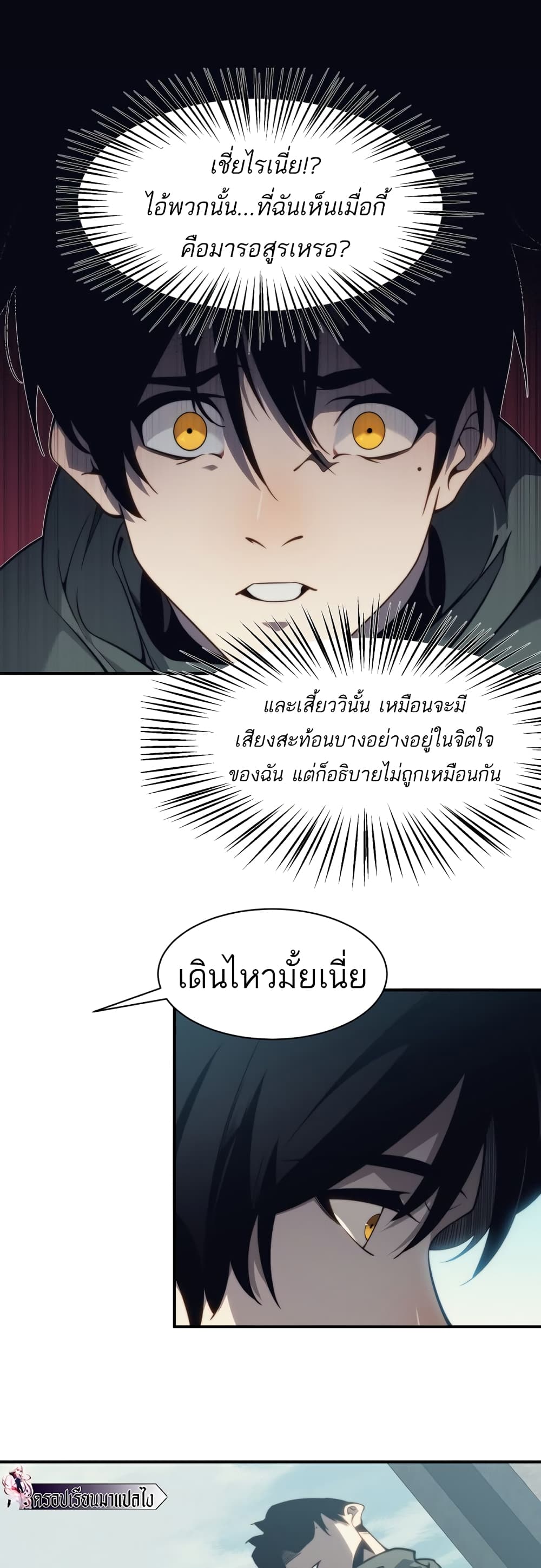 Demonic Evolution à¸•à¸­à¸™à¸—à¸µà¹ˆ 4 (15)