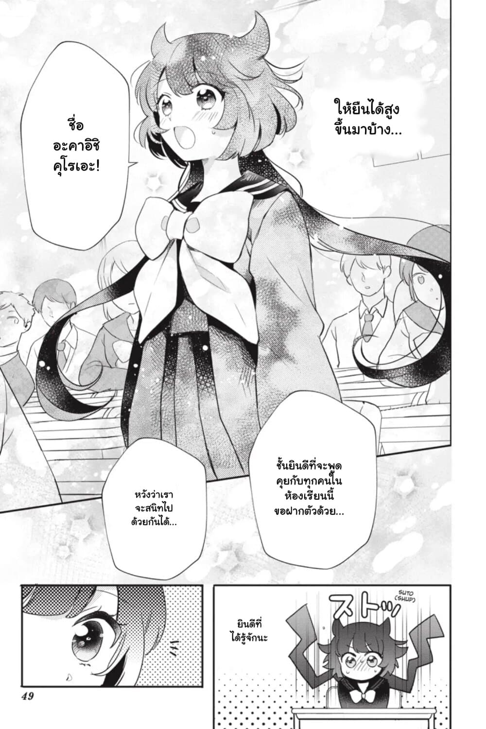 Otome Monster Caramelize ตอนที่ 12 (15)