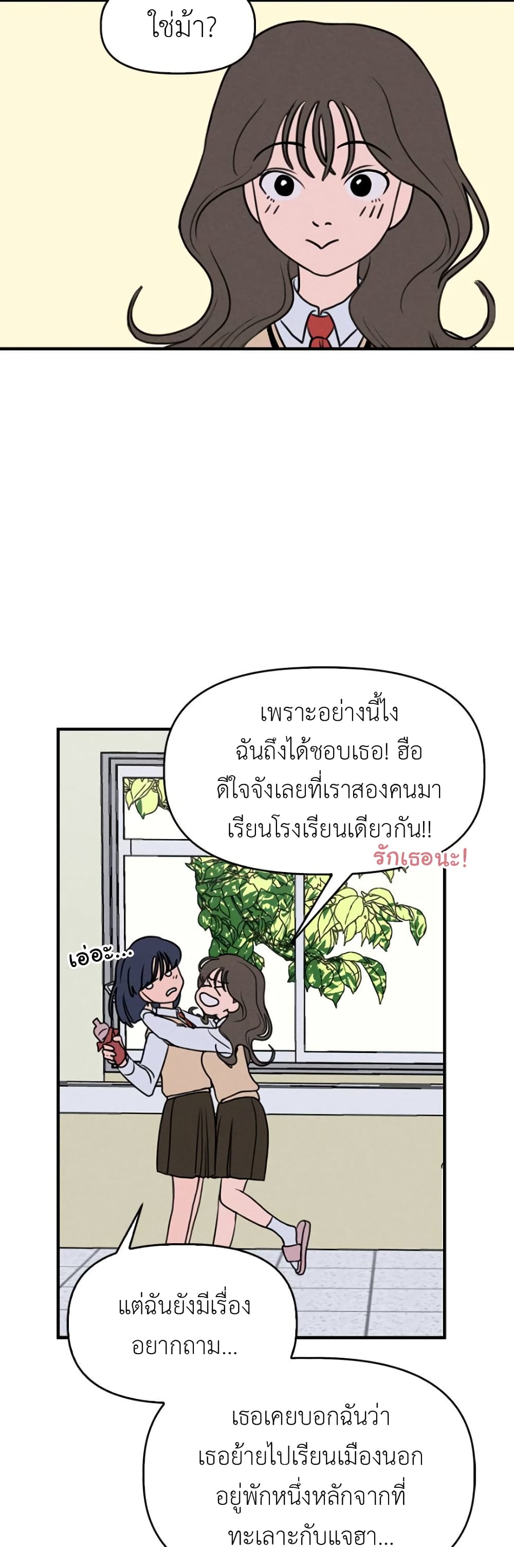 Our Secret Alliance ตอนที่ 2 (27)