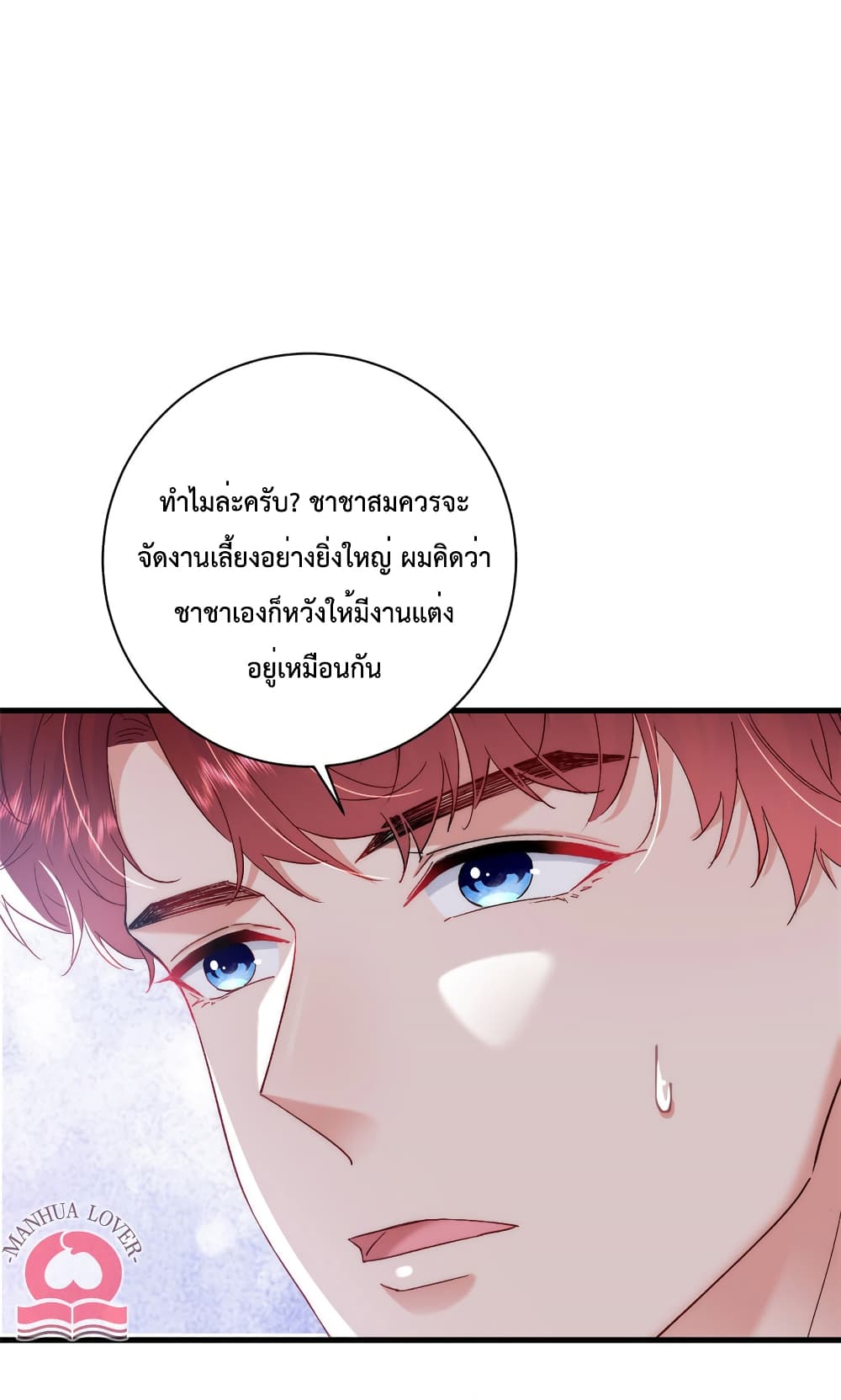 Declaration of love ตอนที่ 36 (14)