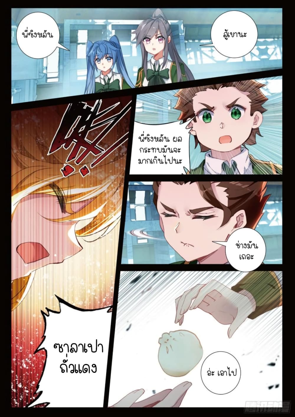 Douluo Dalu 3 The Legend of the Dragon King ตอนที่ 230 (13)