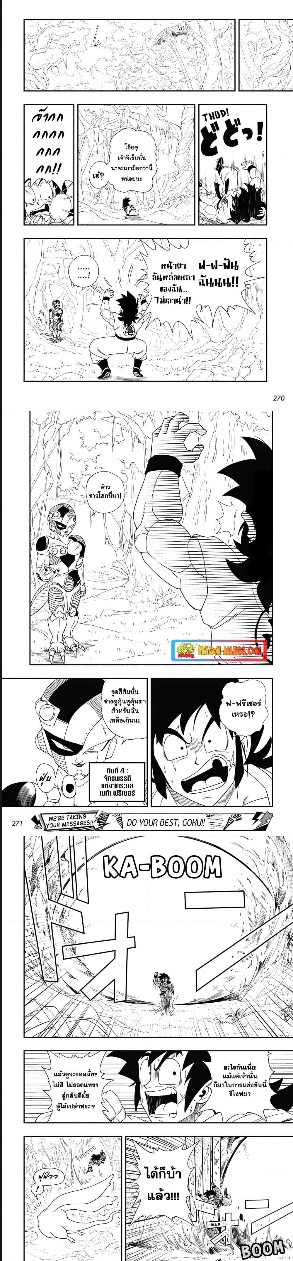 Super Dragon Ball Heroes Ultra God Mission ตอนที่ 2 (5)
