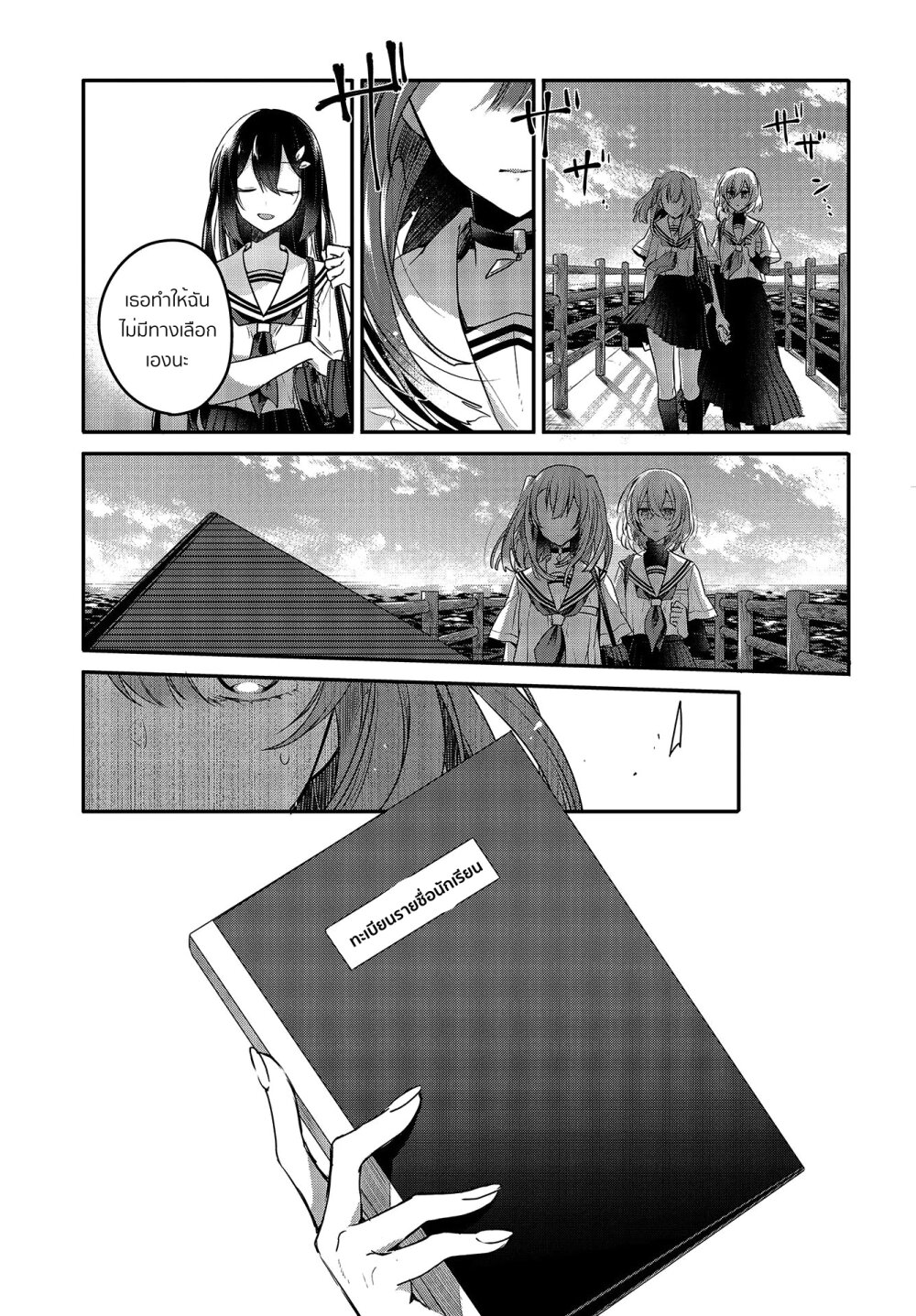 Watashi o Tabetai, Hitodenashi 7 (23)