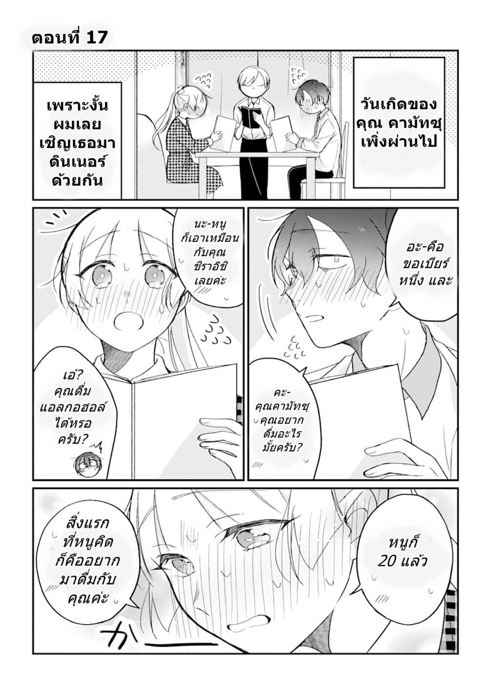 Toaru Tenin to Kyaku no Hanashi 17 1