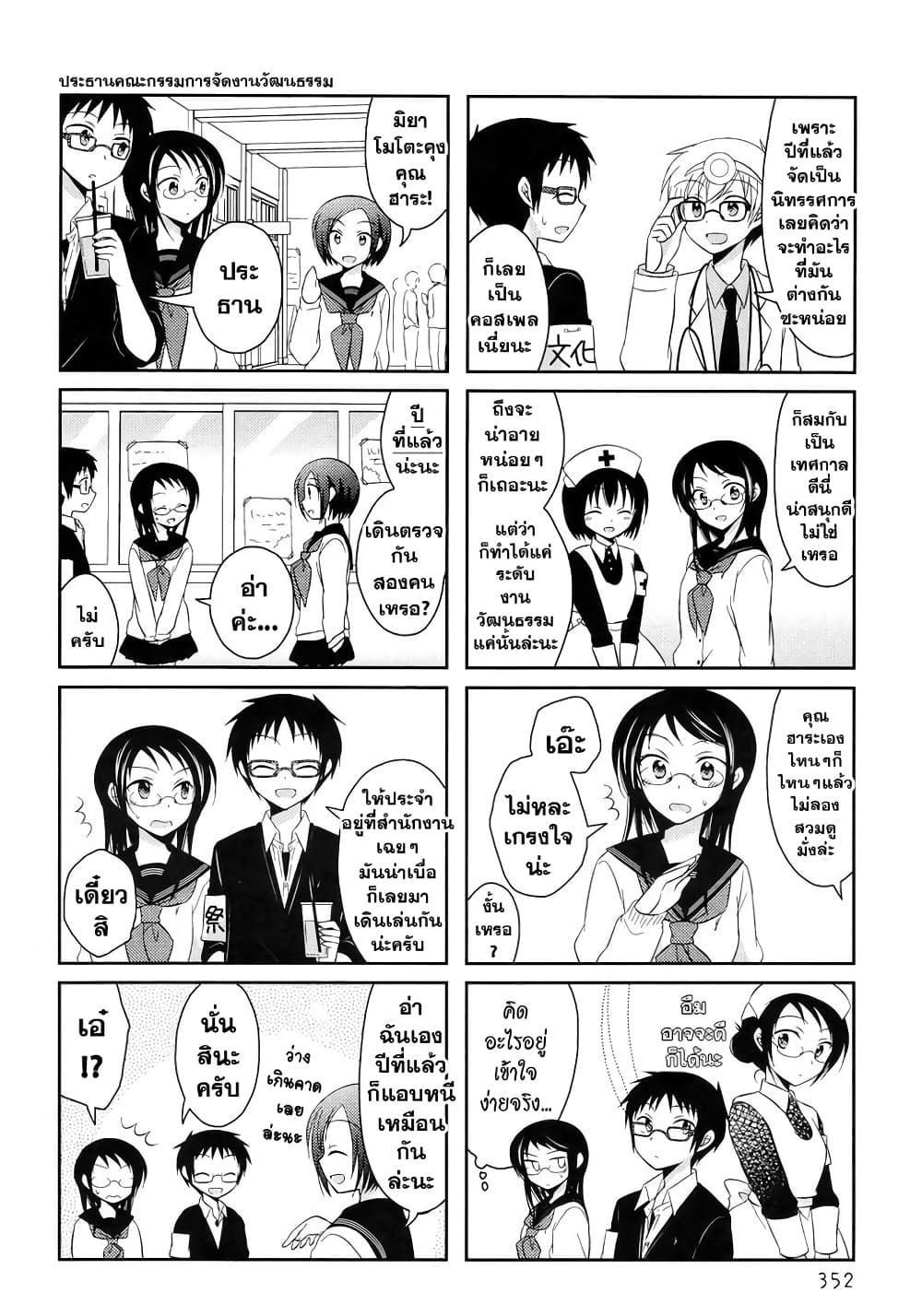 Armor Amour ตอนที่ 16 (4)