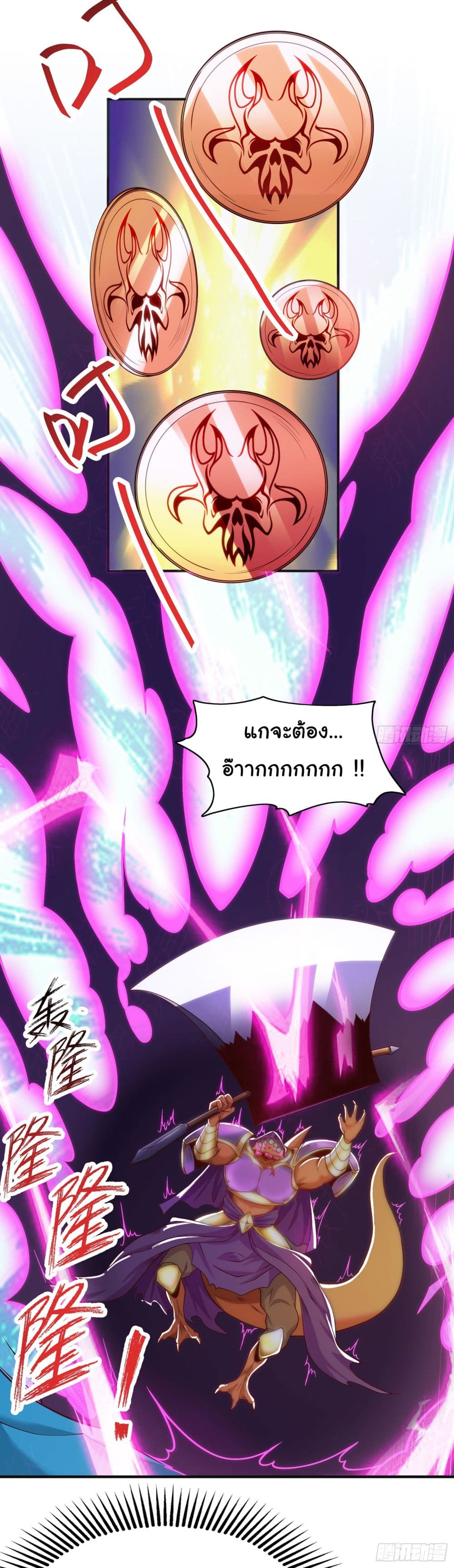 Awakening SSS Rank Skill After A Kiss ตอนที่ 84 (26)