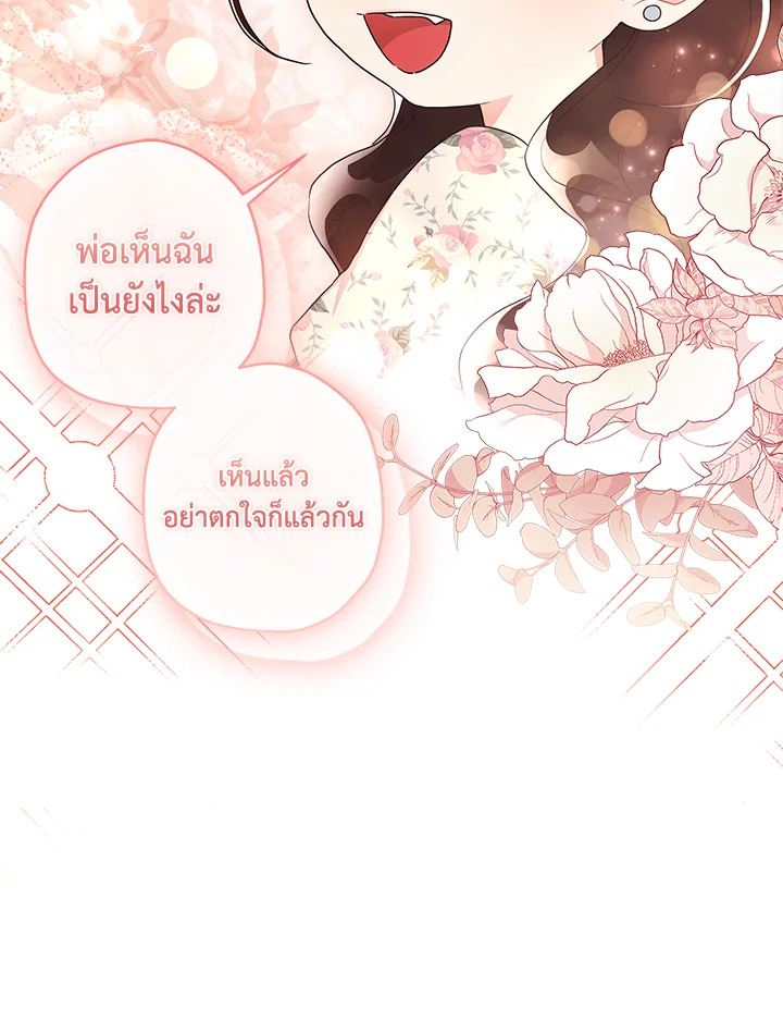 I Became the Male Lead’s Adopted Daughter 85 96