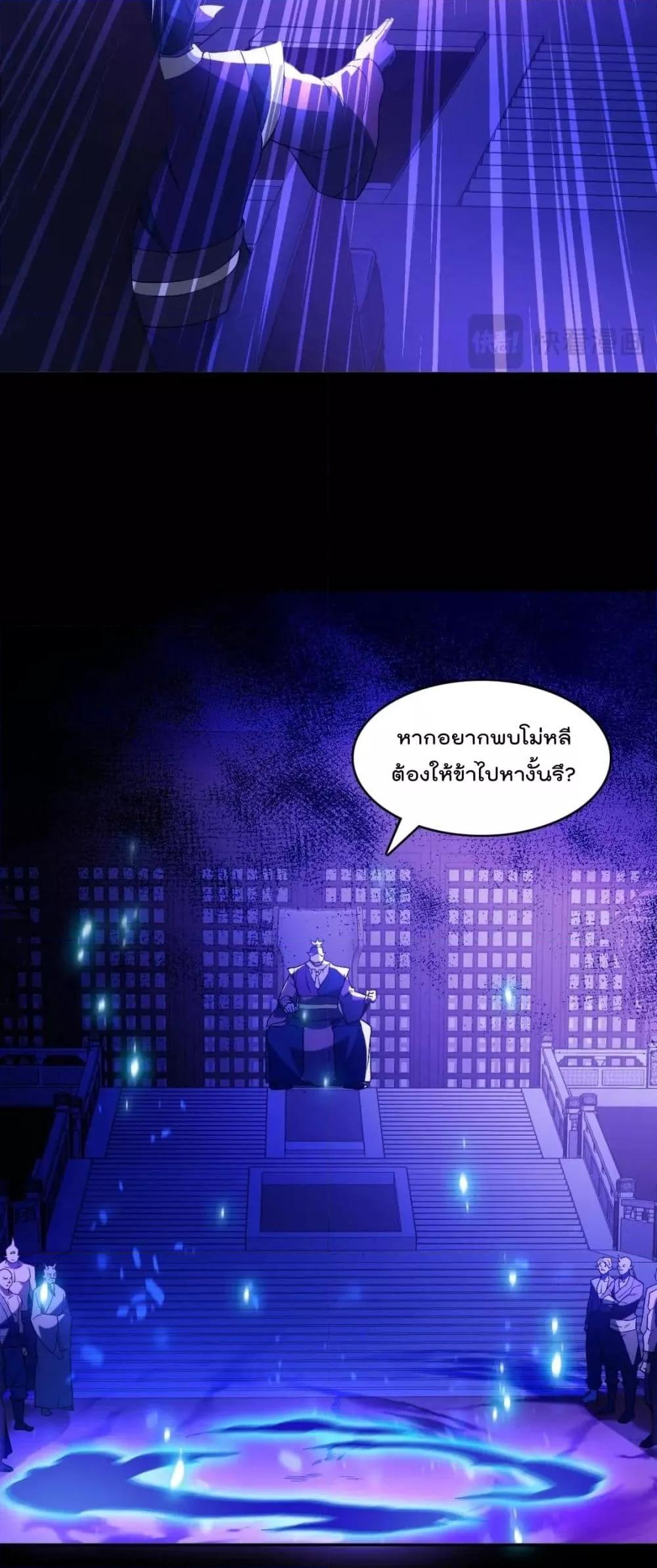 If I die, I’ll be invincible ตอนที่ 130 (21)