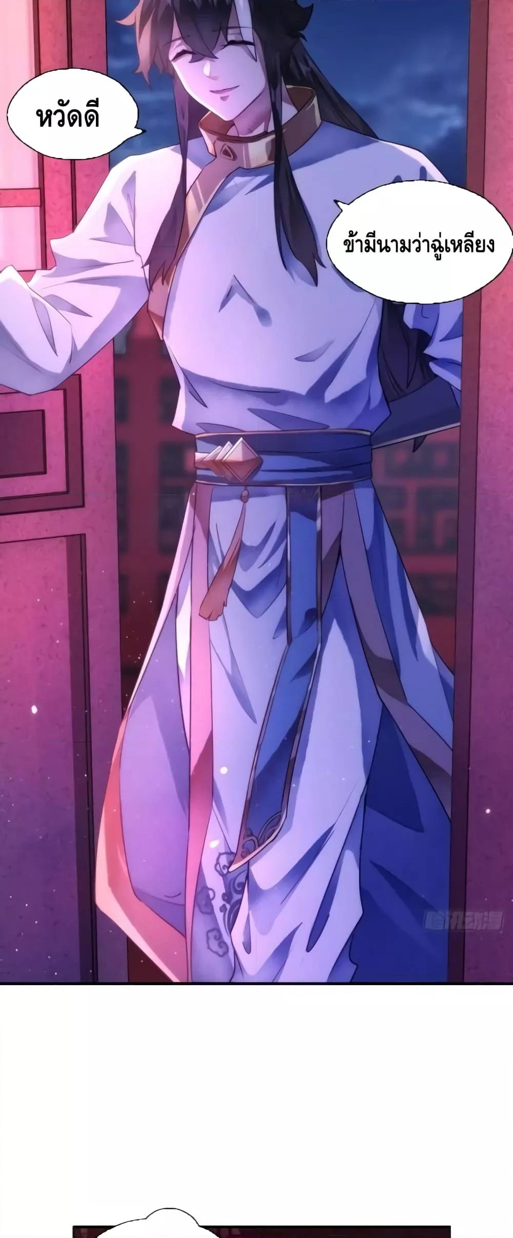 Master, Please Slay The Demon! ตอนที่ 1 (4)