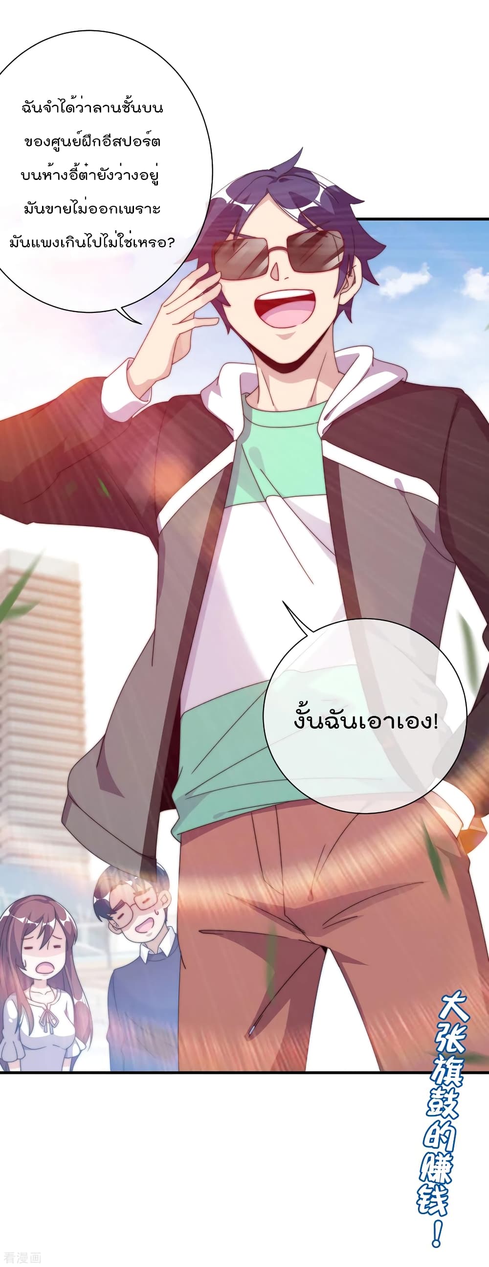 I am The Richest in The World ข้านี่แหละจะรวยที่สุดในโลก! ตอนที่ 211 (33)