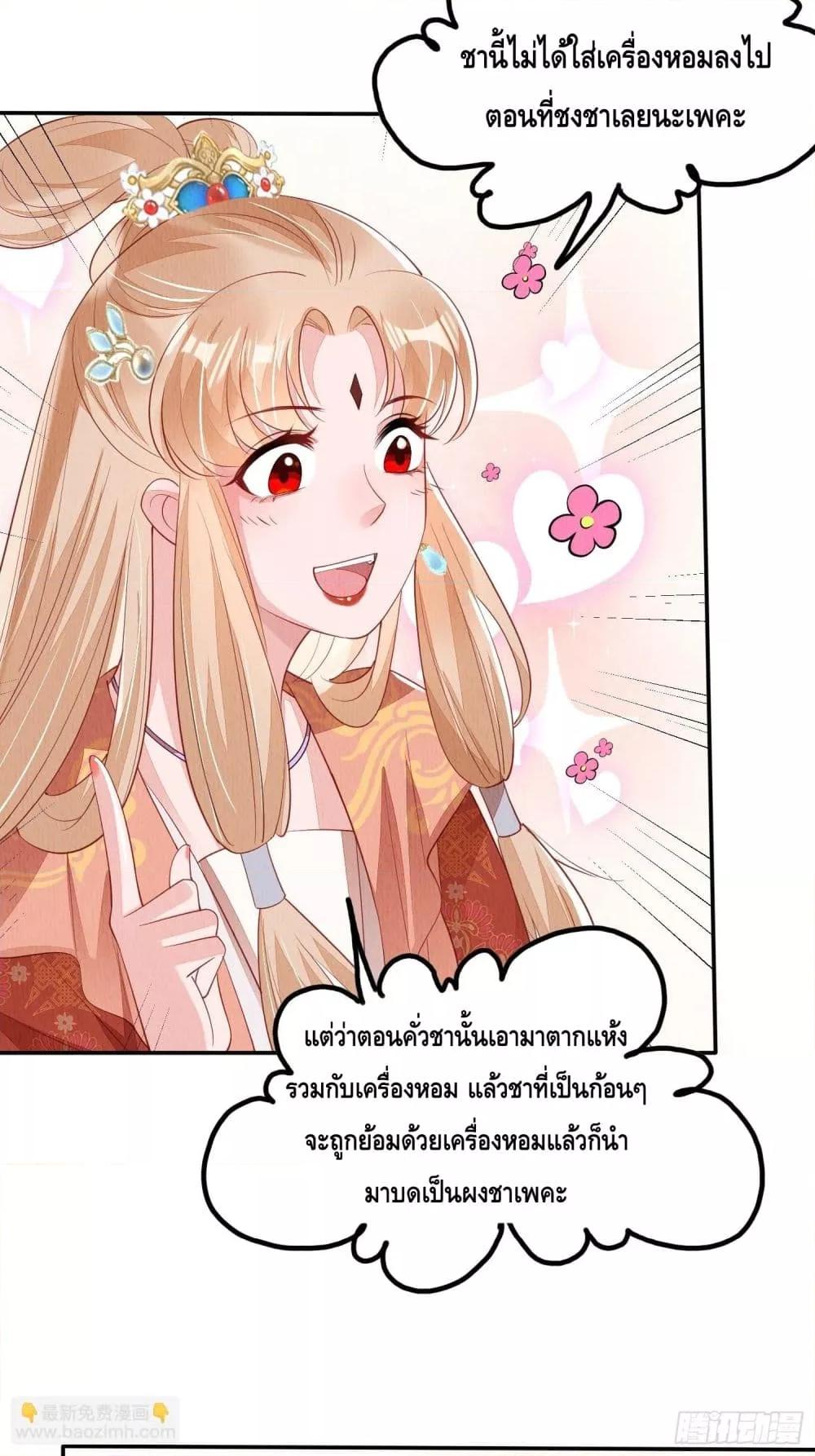 After I Bloom, a Hundred Flowers Will ill ตอนที่ 89 (7)