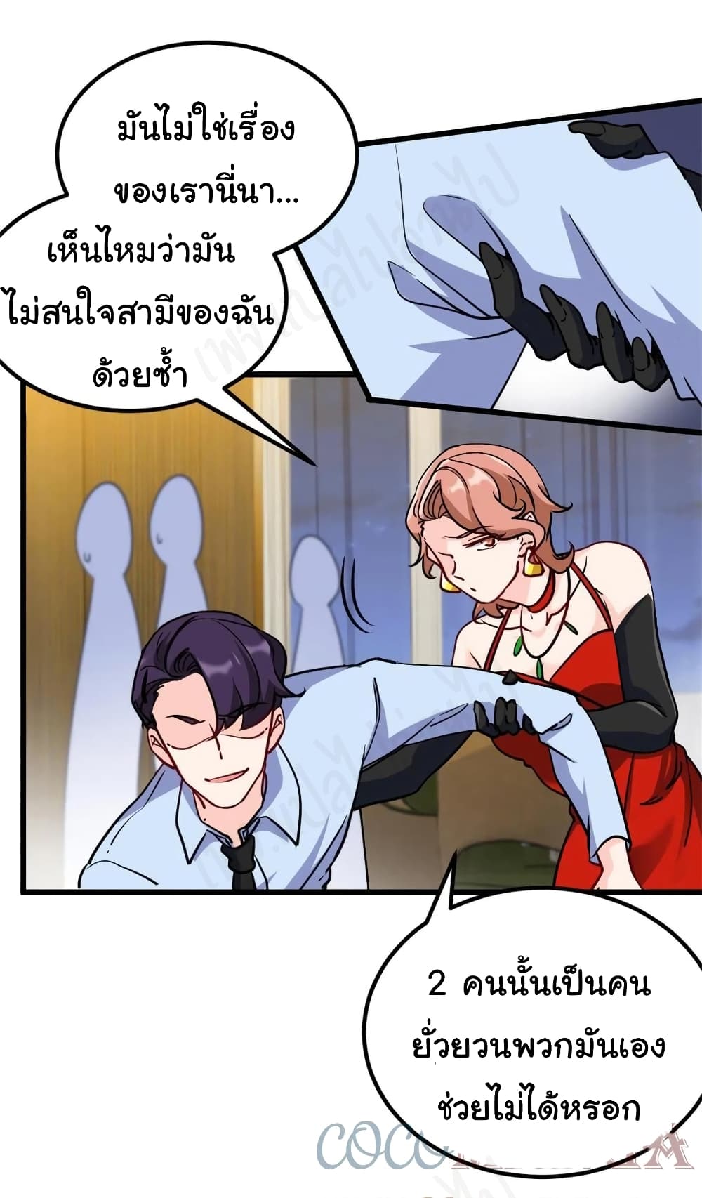 I am Han Sanqian ตอนที่ 75 (24)