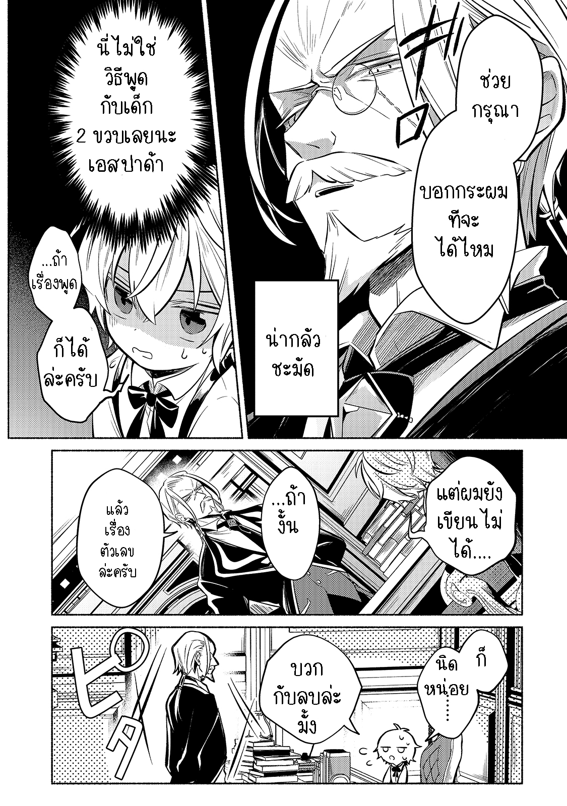 Okiraku Ryoushu ตอนที่ 1.2 (9)