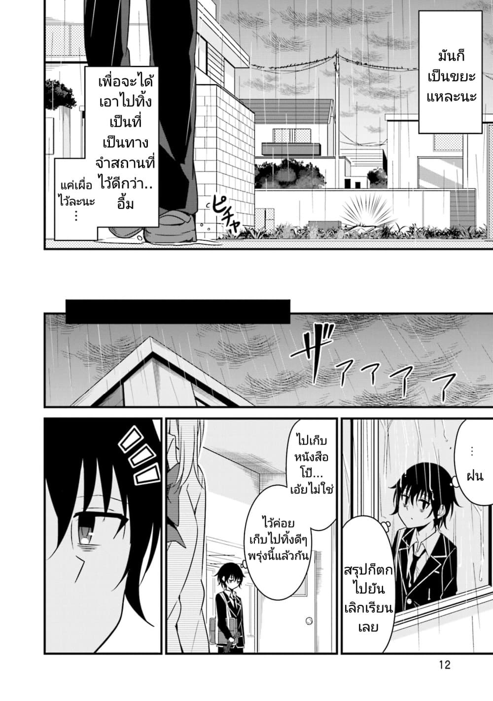 Senpai, Chotto iidesu ka ตอนที่ 7 (10)