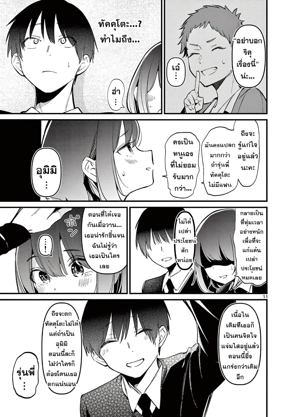 Aitsu no Kanojo ตอนที่ 8 (11)