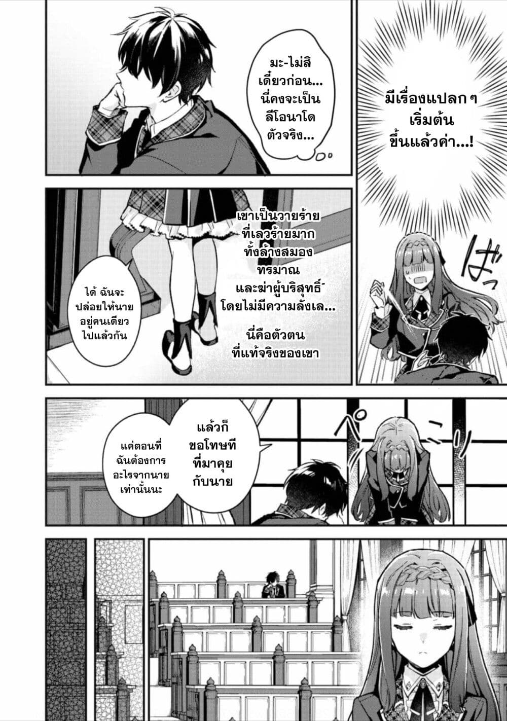 Akutou Ikka no Mana Musume ตอนที่ 4 (23)