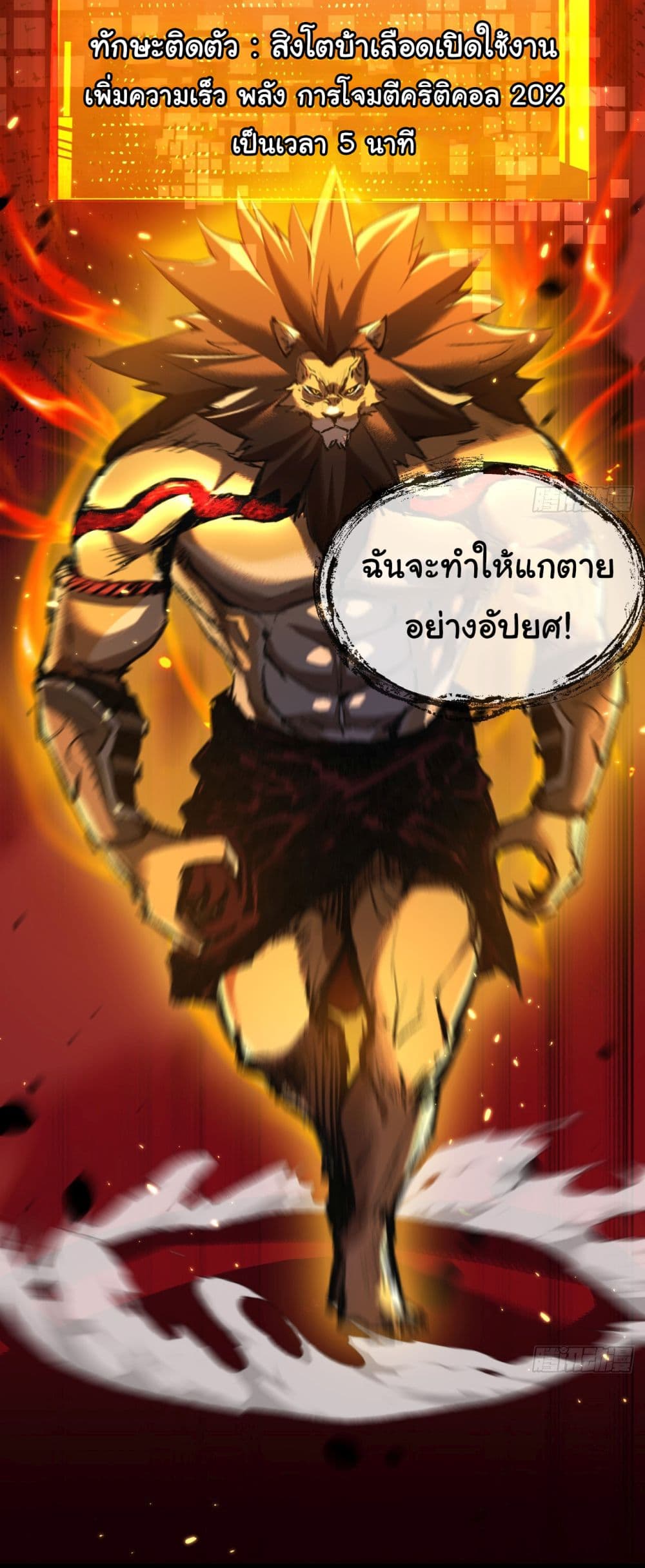 I’m The Boss in Magic Moon ตอนที่ 6 (24)