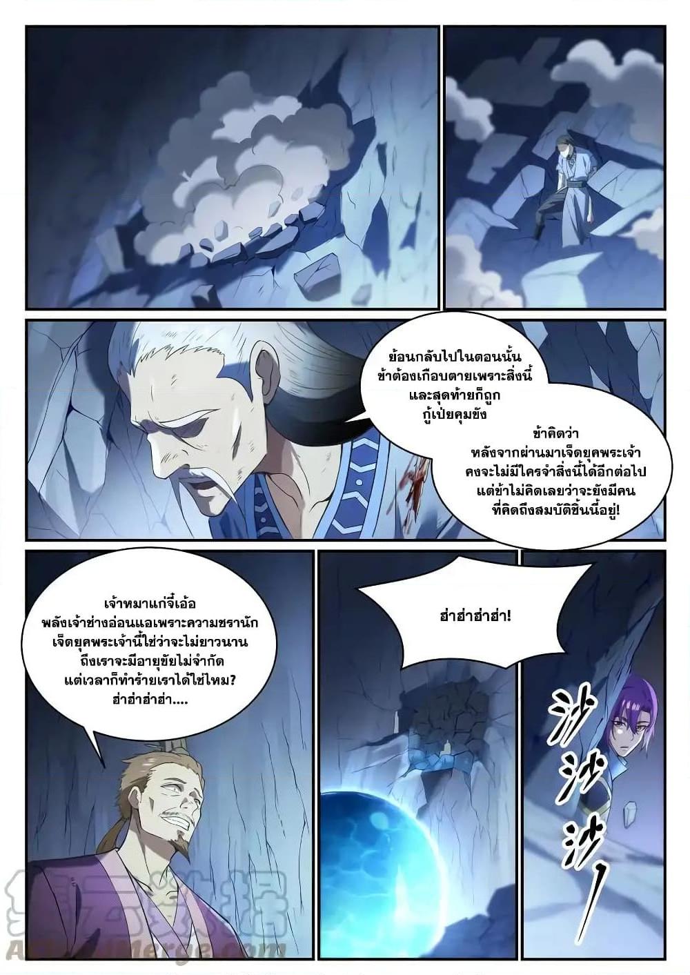 Bailian Chengshen 839 15