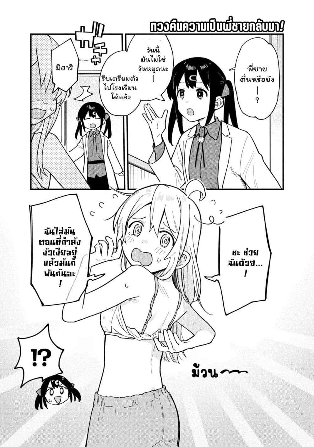 Onii chan wa Oshimai! Koushiki Anthology Comic ตอนที่ 39 (1)
