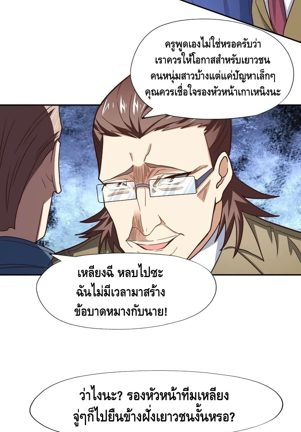 High Energy Strikes ตอนที่ 186 (13)
