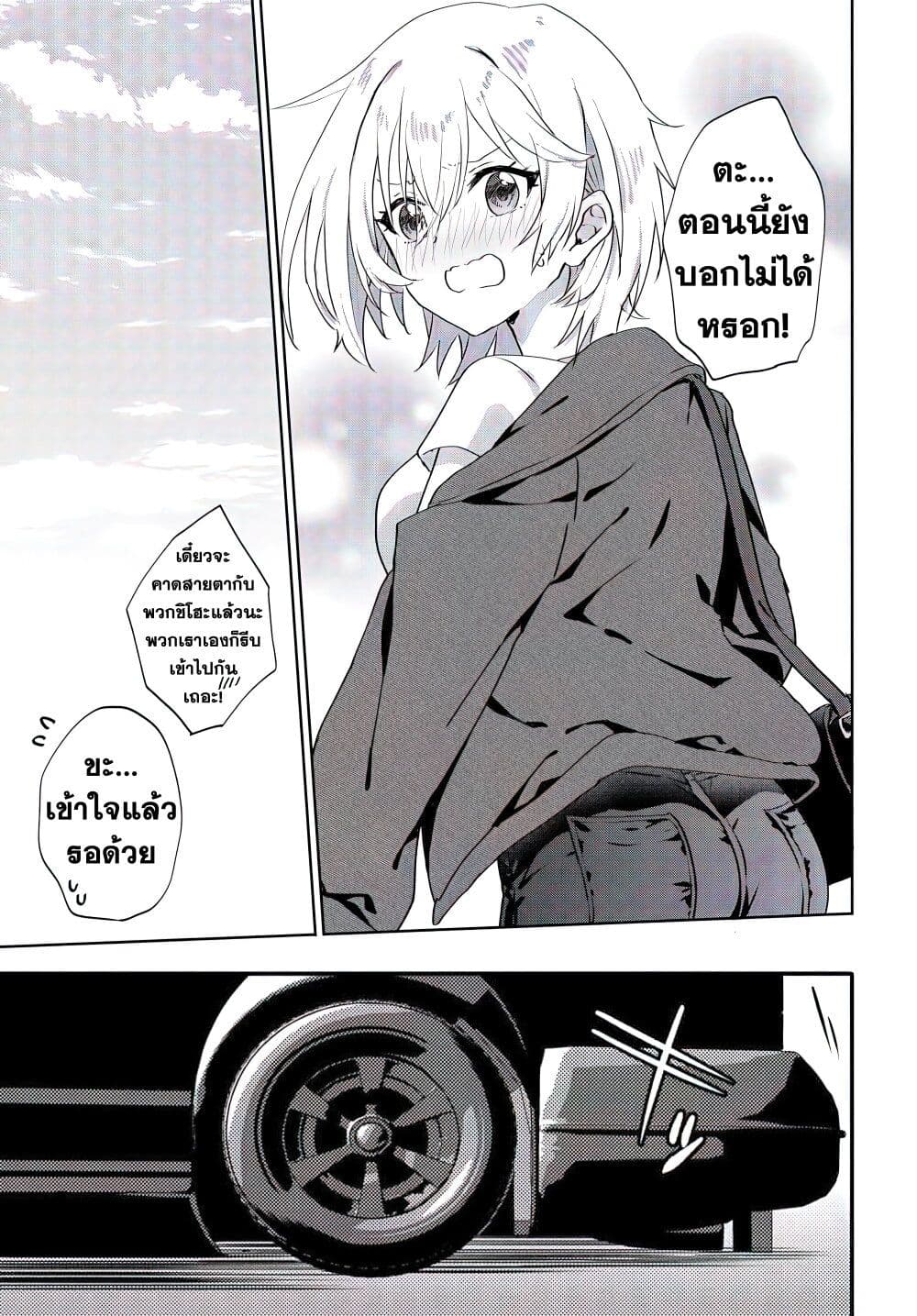 Romcom Manga ni Haitte Shimatta ตอนที่ 6.2 (11)