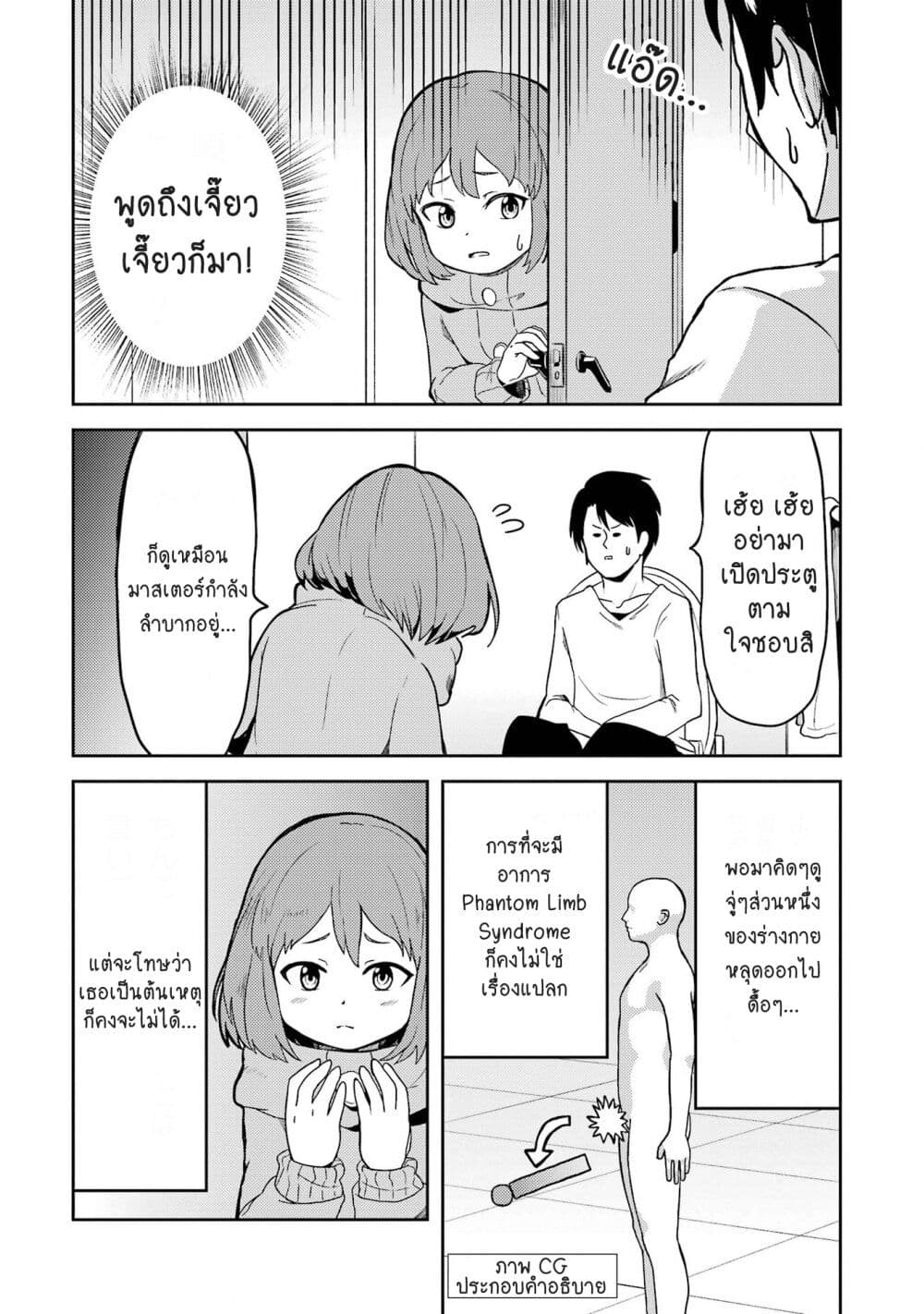 Ore no Kokan wa Bishoujo Datta no ka ตอนที่ 2.5 (2)