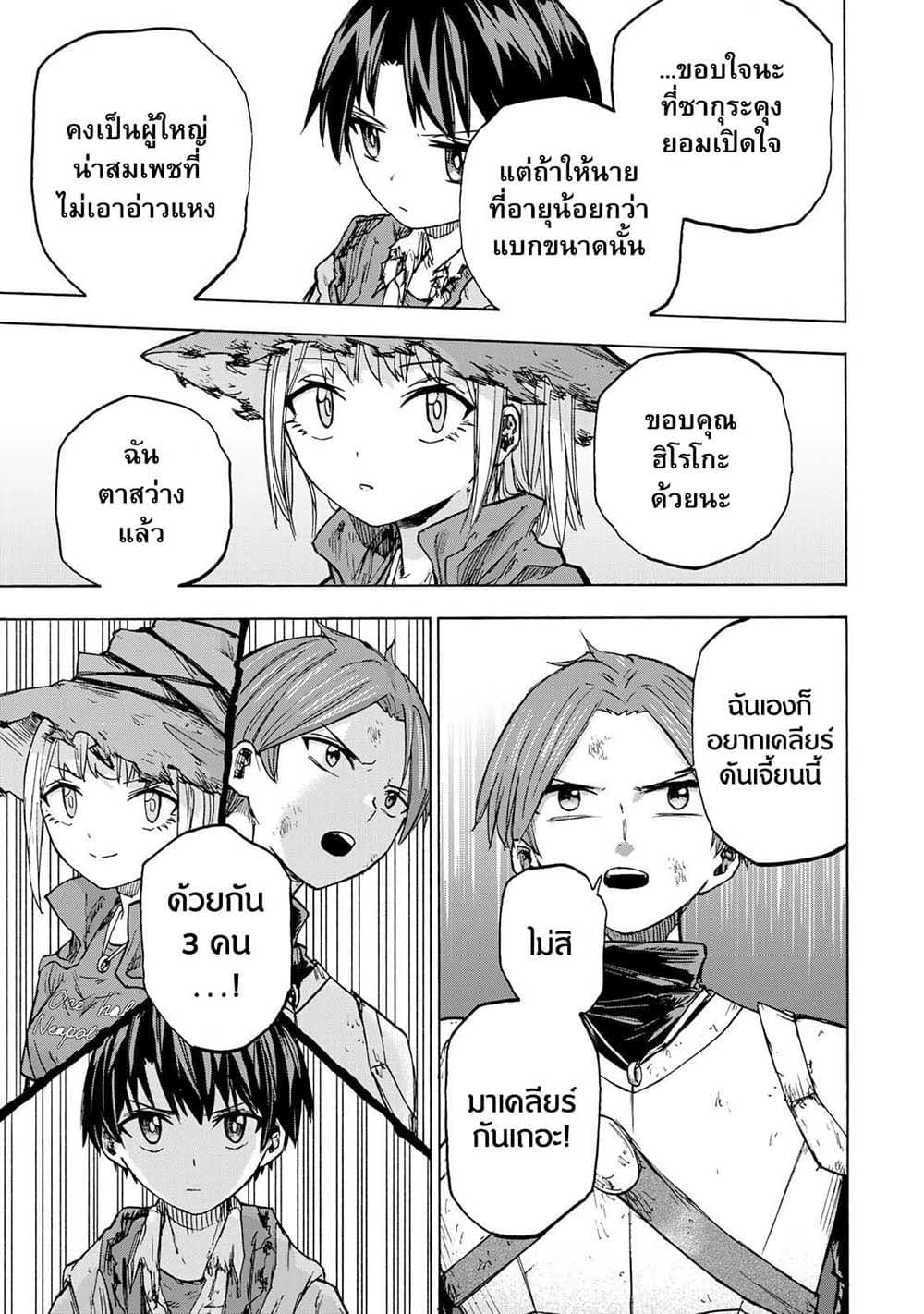 Saikyou de Saisoku no Mugen Level Up 25 13