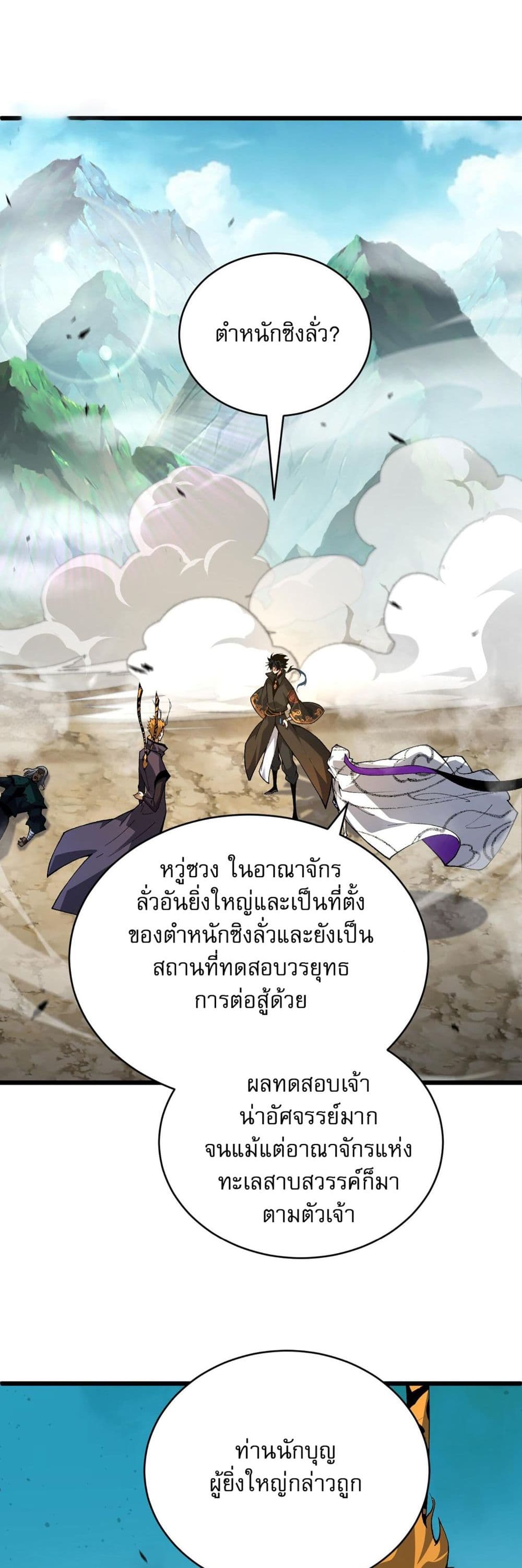 Return of the Youngest Grandmaster ตอนที่ 48 (2)