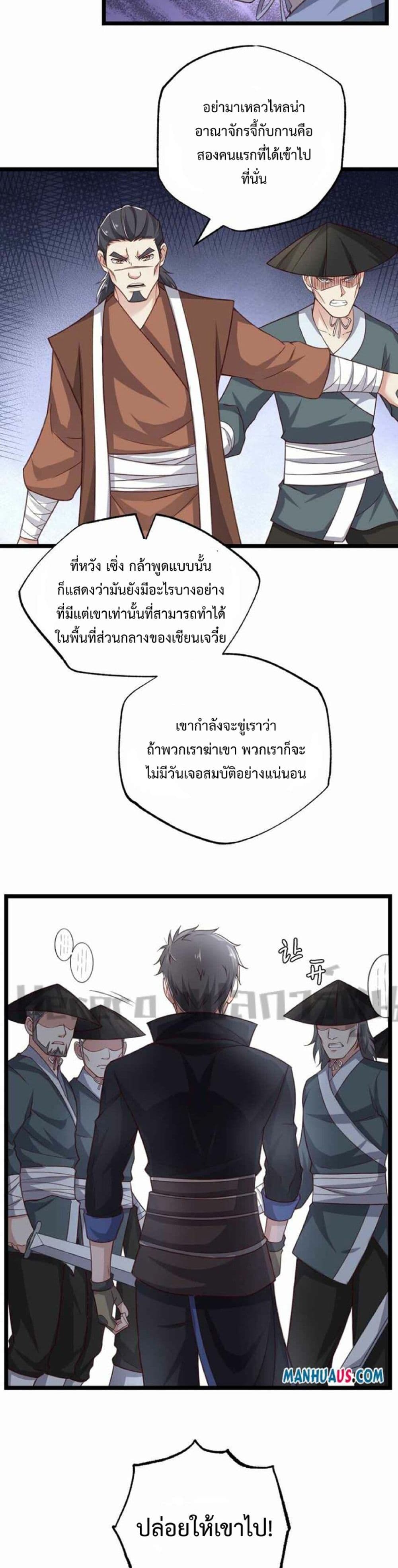 Super Warrior in Another World ตอนที่ 242 (17)