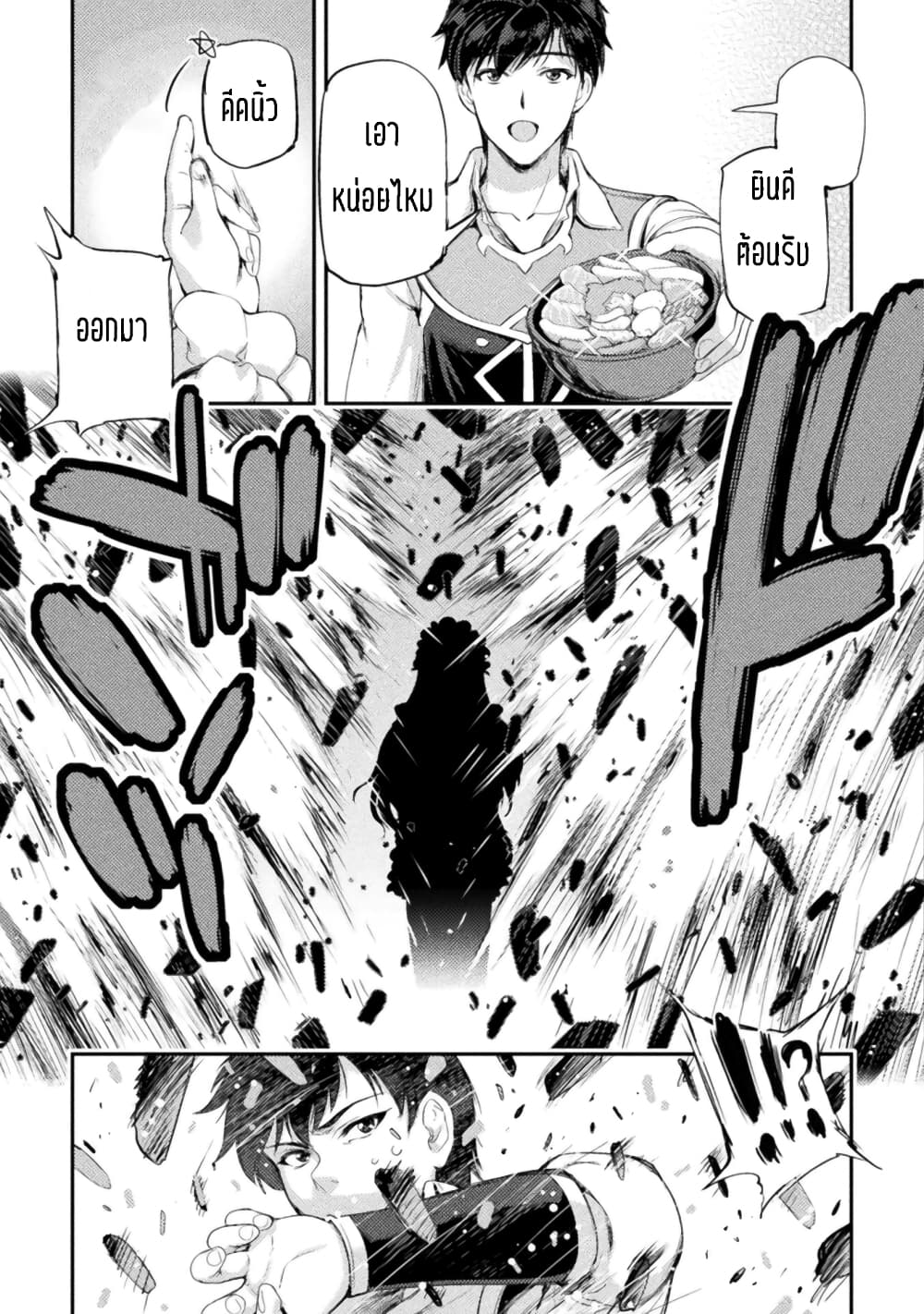 Astro King Shoukan Yuusha dakedo Maid Harem wo Tsukurimasu! ตอนที่ 12 (34)