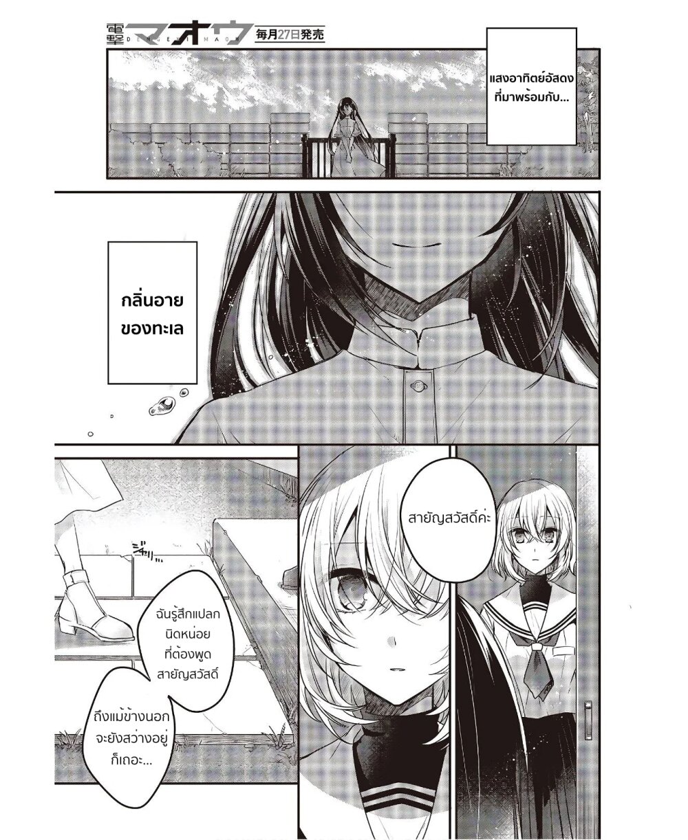 Watashi o Tabetai Hitodenashi 3 (30)