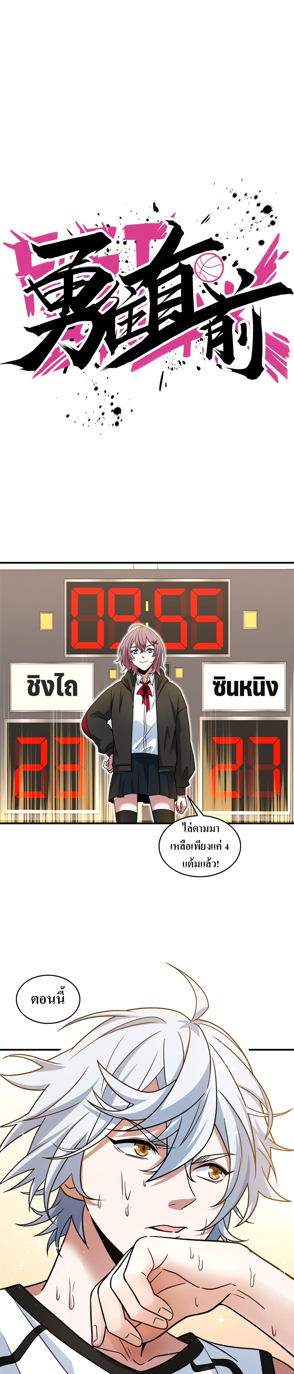 Fast Break! ตอนที่ 58 (11)