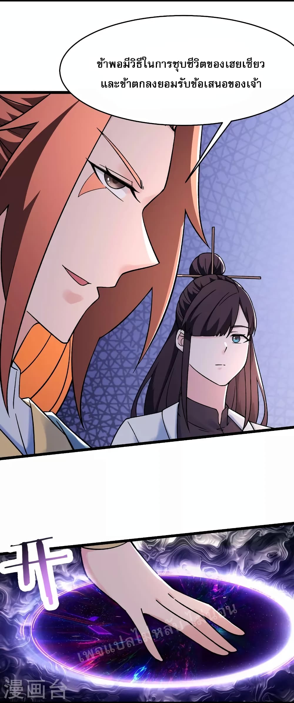 My Harem is All Female Students ตอนที่ 150 (18)