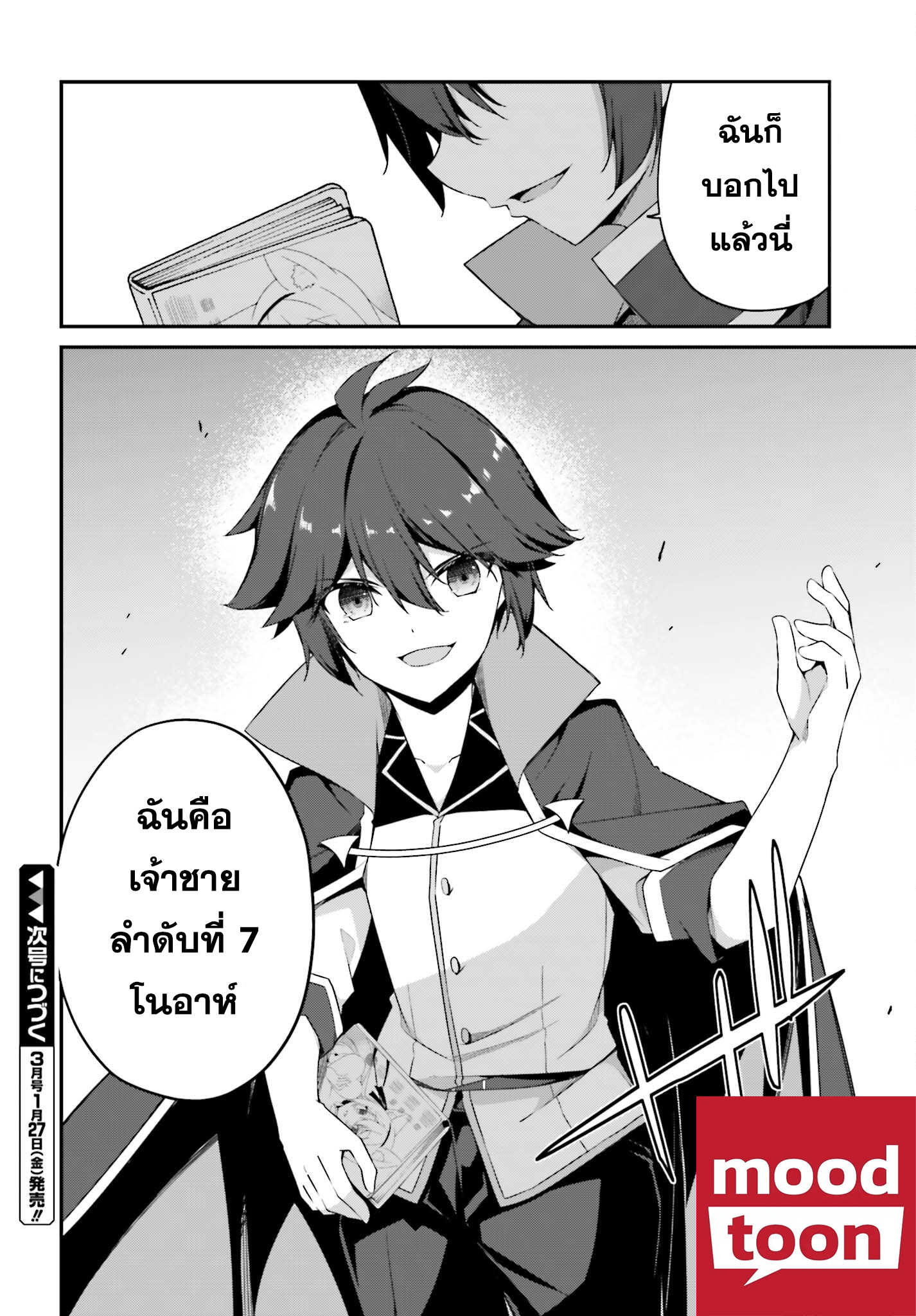 Sasen Sareta Muno Oji Ha ตอนที่ 8.2 (15)