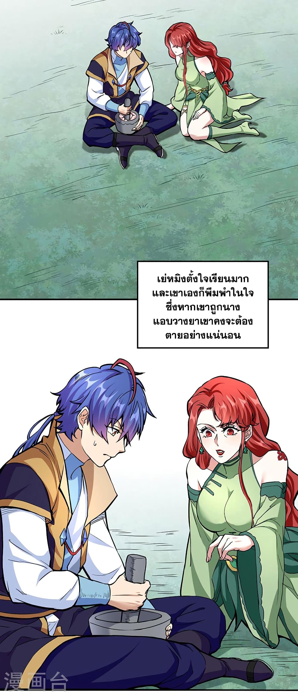 WuDao Du Zun à¸•à¸­à¸™à¸—à¸µà¹ˆ 432 (22)