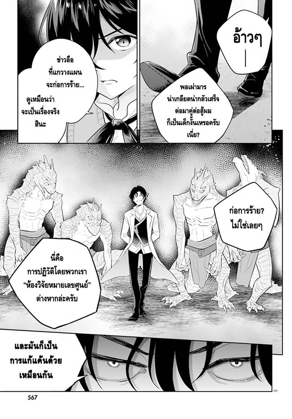 Shindou Yuusha to Maid Onee san ตอนที่ 21 (7)