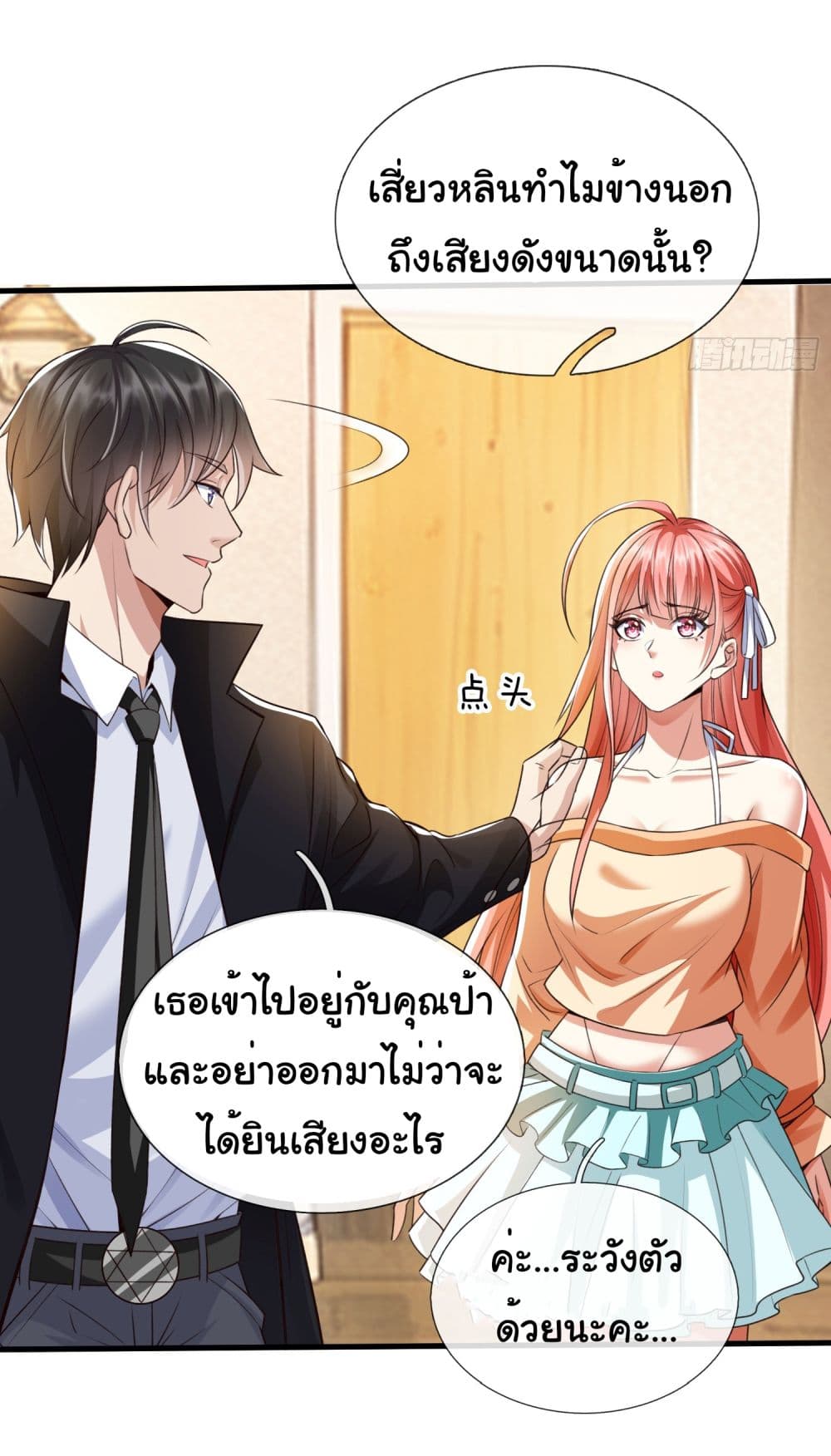 I cultivated to become a god in the city ตอนที่ 3 (4)