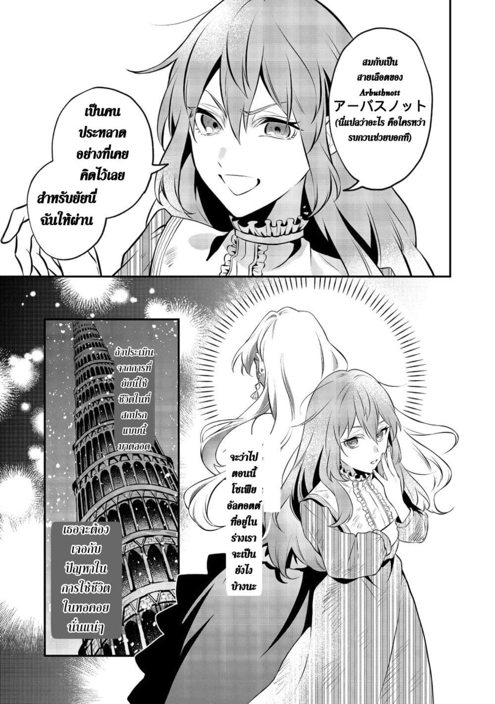 I Awoke as an Imprisoned Villainess ตอนที่ 2 (4)