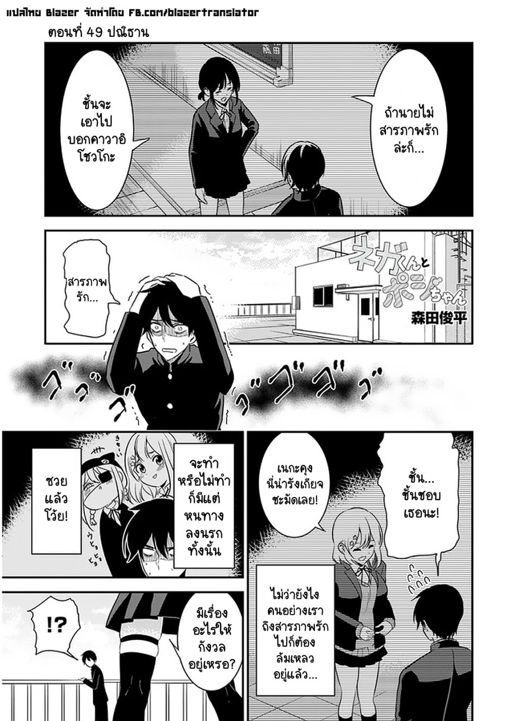 Nega kun and Posi chan 49 (2)