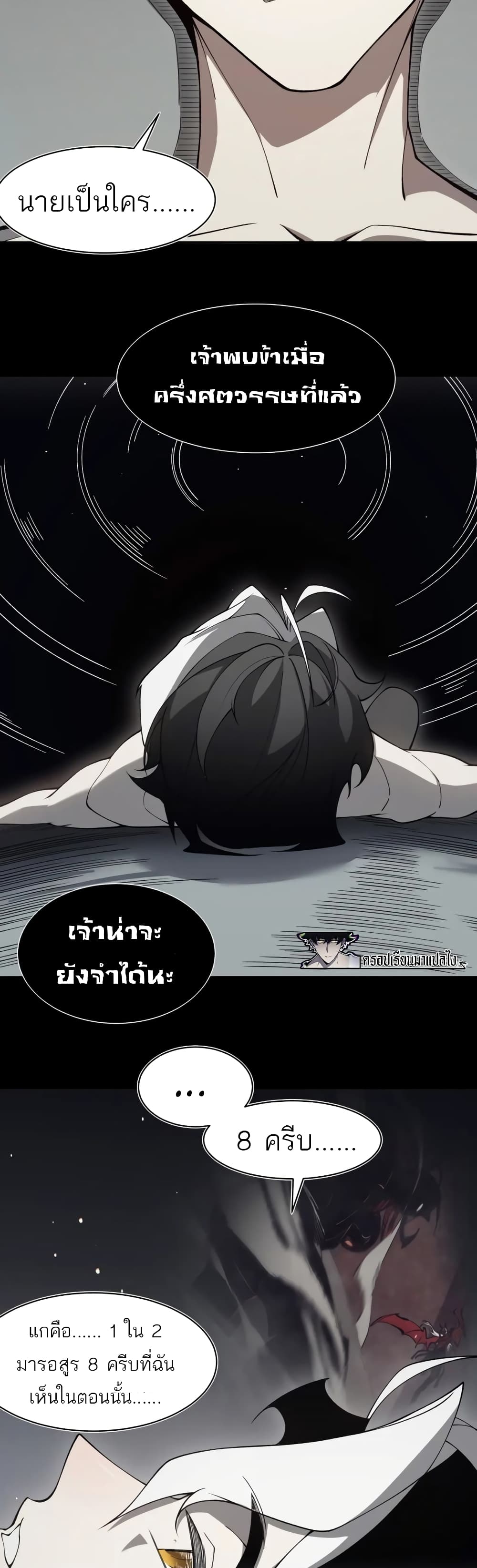 Demonic Evolution à¸•à¸­à¸™à¸—à¸µà¹ˆ 19 (25)
