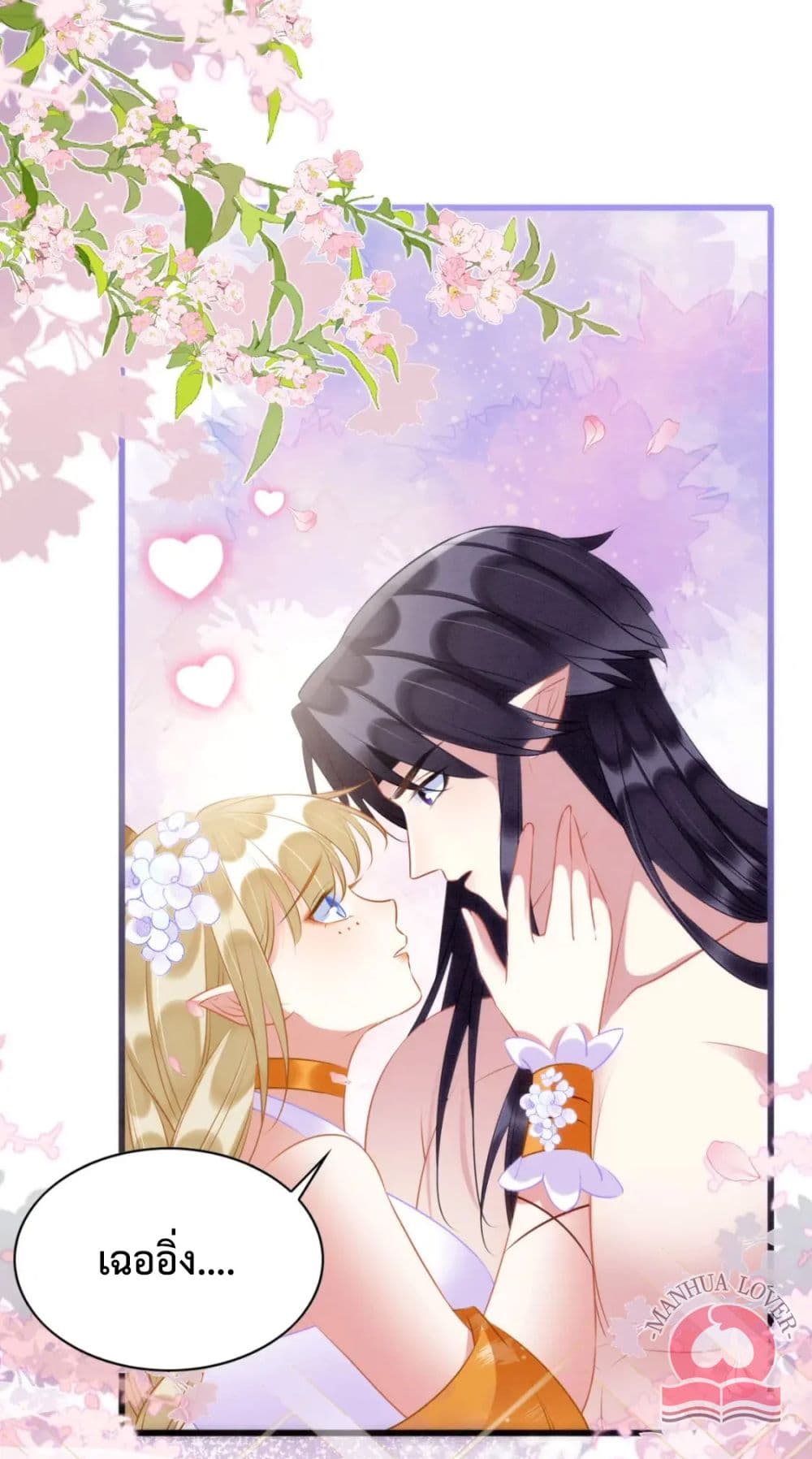 Help! The Snake Husband Loves Me So Much! ตอนที่ 31 (15)