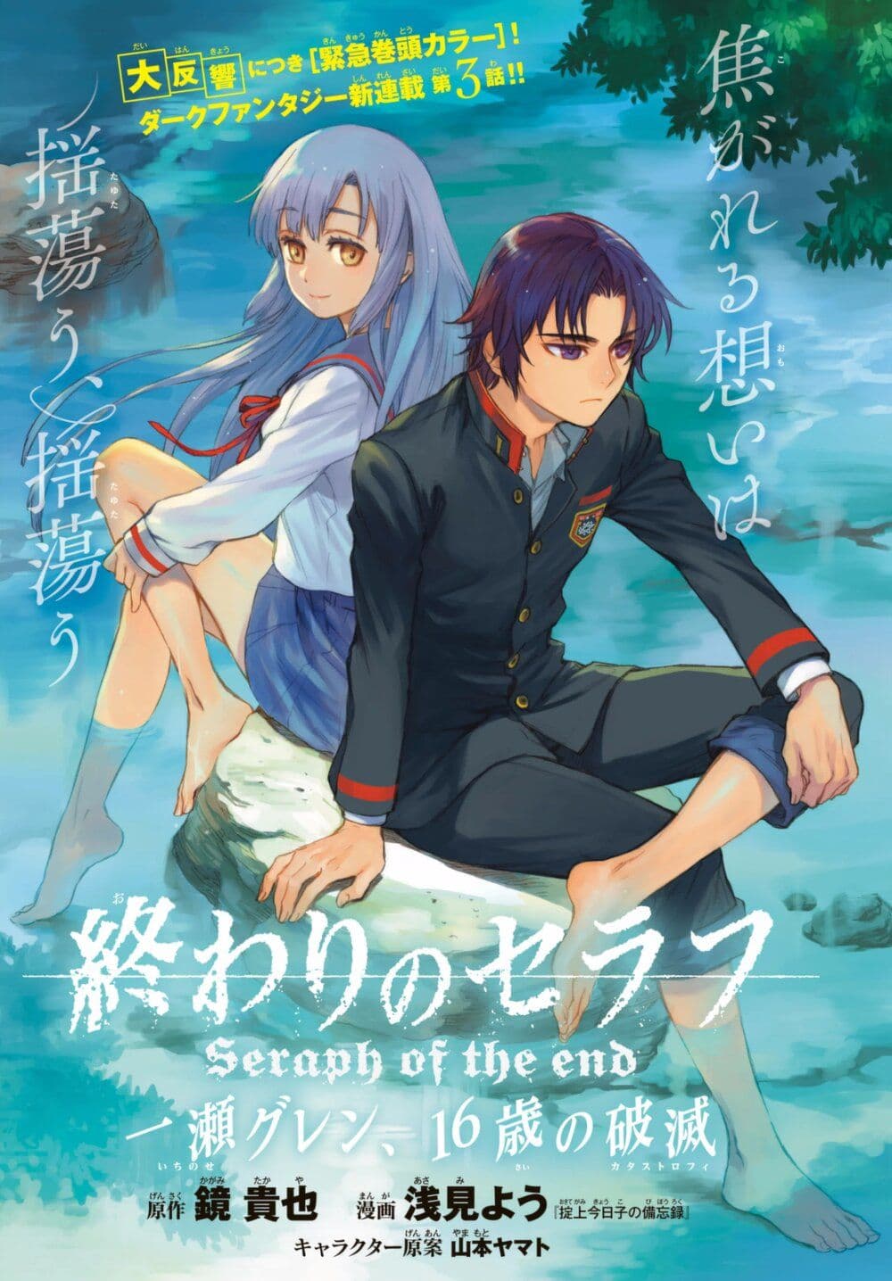 Owari no Seraph Ichinose Guren, 16 sai no Catastrophe ตอนที่ 3 (2)