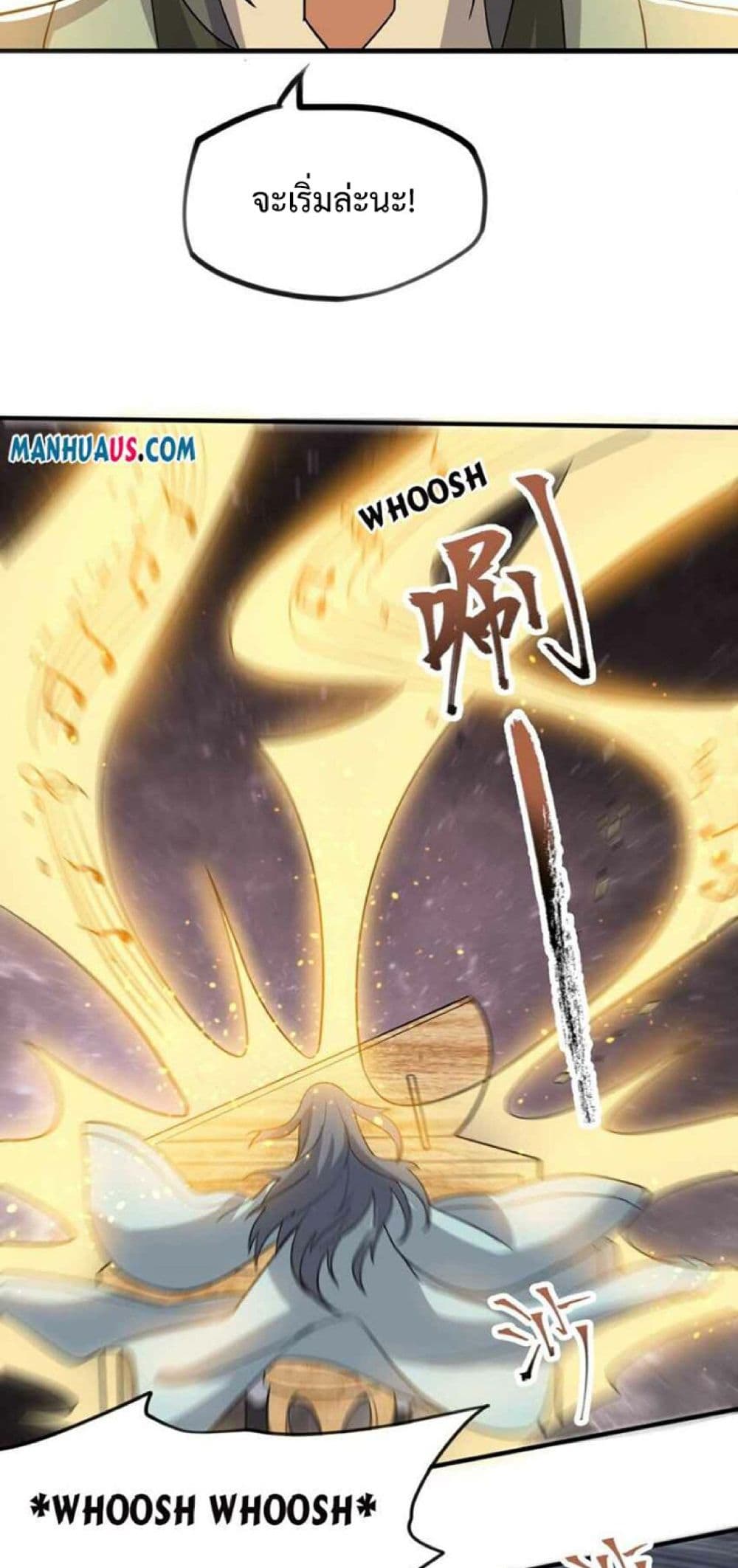 Super Warrior in Another World ทหารเซียนไปหาเมียที่ต่างโลก ตอนที่ 238 (22)