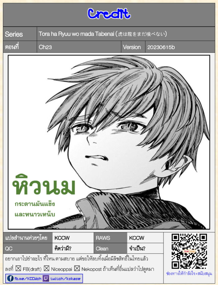 Tora ha Ryuu wo mada Tabenai 23 (25)