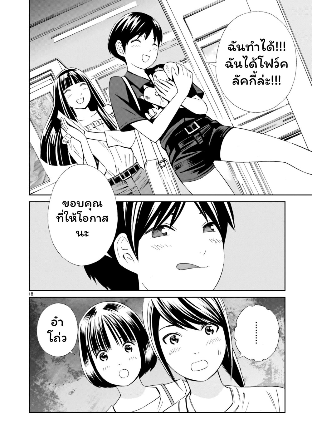 Kyou kara mirai 15.5 (18)