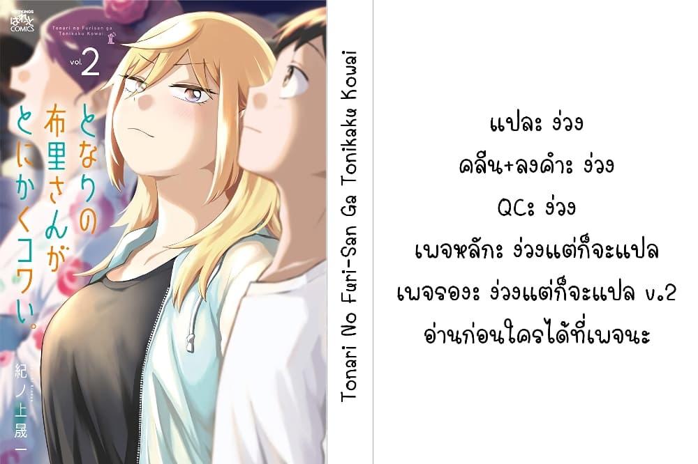 Tonari no Furi san ga Tonikaku Kowai ตอนที่ 34 (17)